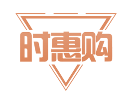 时惠购 商标图样