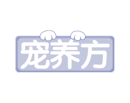 宠养方 商标图样