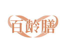 百龄膳 商标图样