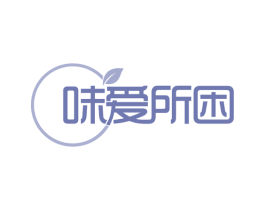 味爱所困 商标图样