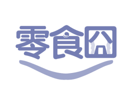 零食囧 商标图样