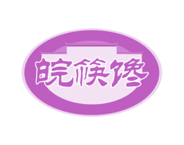 皖筷馋 商标图样