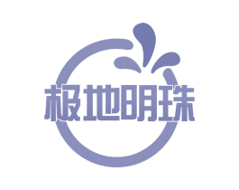 极地明珠 商标图样