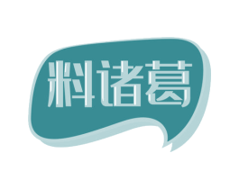 料诸葛 商标图样
