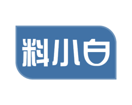 料小白 商标图样