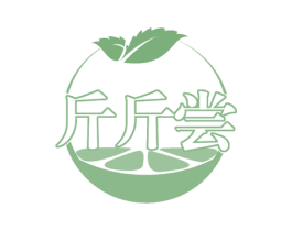 斤斤尝 商标图样