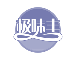 极味丰 商标图样