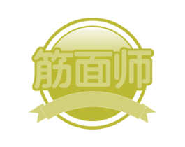 筋面师 商标图样