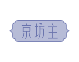 京坊主 商标图样