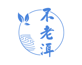 不老洱 商标图样