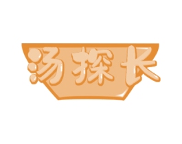 汤探长 商标图样