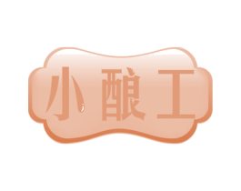 小酿工 商标图样