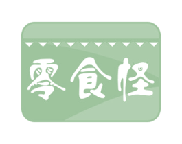 零食怪 商标图样