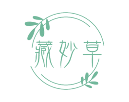 藏妙草 商标图样
