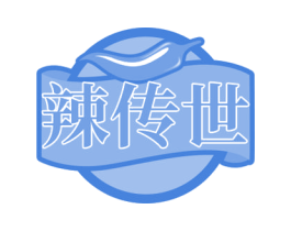 辣传世 商标图样