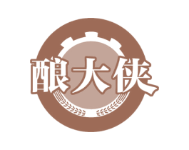 酿大侠 商标图样