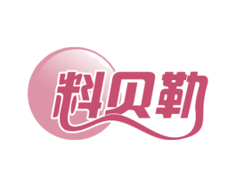 料贝勒 商标图样