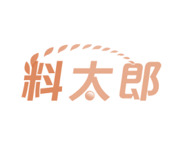 料太郎 商标图样