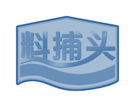 料捕头 商标图样