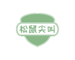 松鼠尖叫 商标图样
