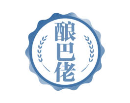 酿巴佬 商标图样
