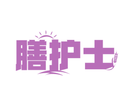 膳护士 商标图样