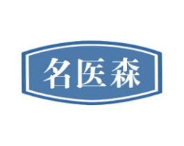 名医森 商标图样