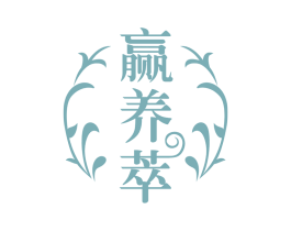 赢养萃 商标图样