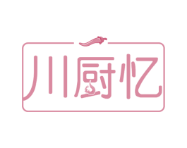 川厨忆 商标图样