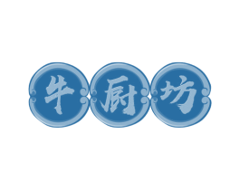 牛厨坊 商标图样