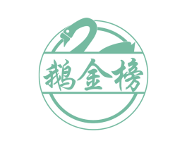 鹅金榜 商标图样