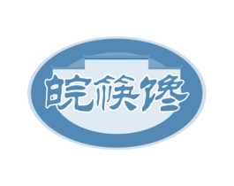 皖筷馋 商标图样