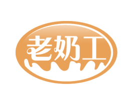 老奶工 商标图样