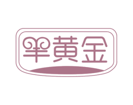 羊黄金 商标图样