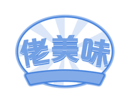 佬美味 商标图样