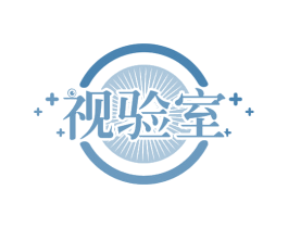 视验室 商标图样