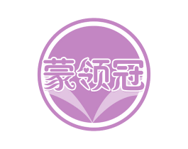 蒙领冠 商标图样