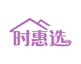 时惠选 商标图样