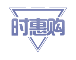 时惠购 商标图样