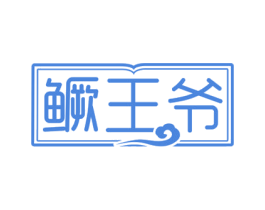 鳜王爷 商标图样