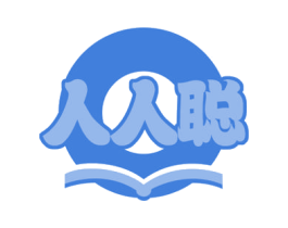 人人聪 商标图样