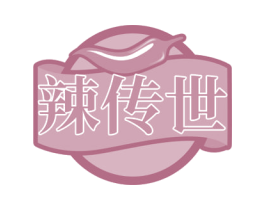辣传世 商标图样