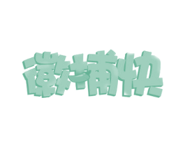 徽捕快 商标图样