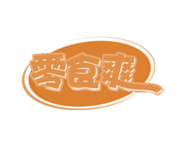 零食爽 商标图样