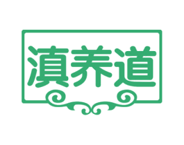 滇养道 商标图样