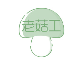 老菇工 商标图样