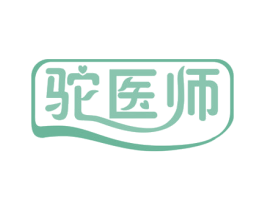 驼医师 商标图样