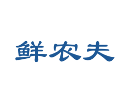 鲜农夫 商标图样