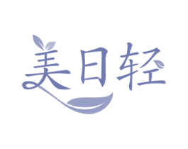 美日轻 商标图样