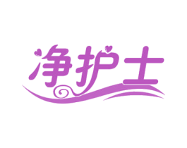 净护士 商标图样